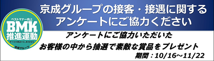 ベストマナー向上 BMK 推進運動