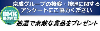 ベストマナー向上 BMK 推進運動