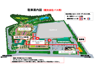 観光会社バス用駐車案内図