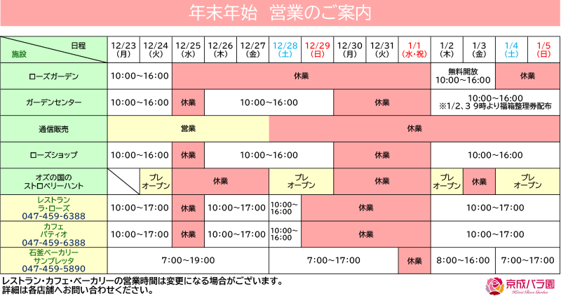 年末年始の営業日