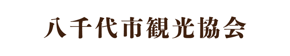 八千代市観光協会