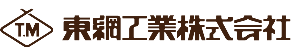 東網工業株式会社
