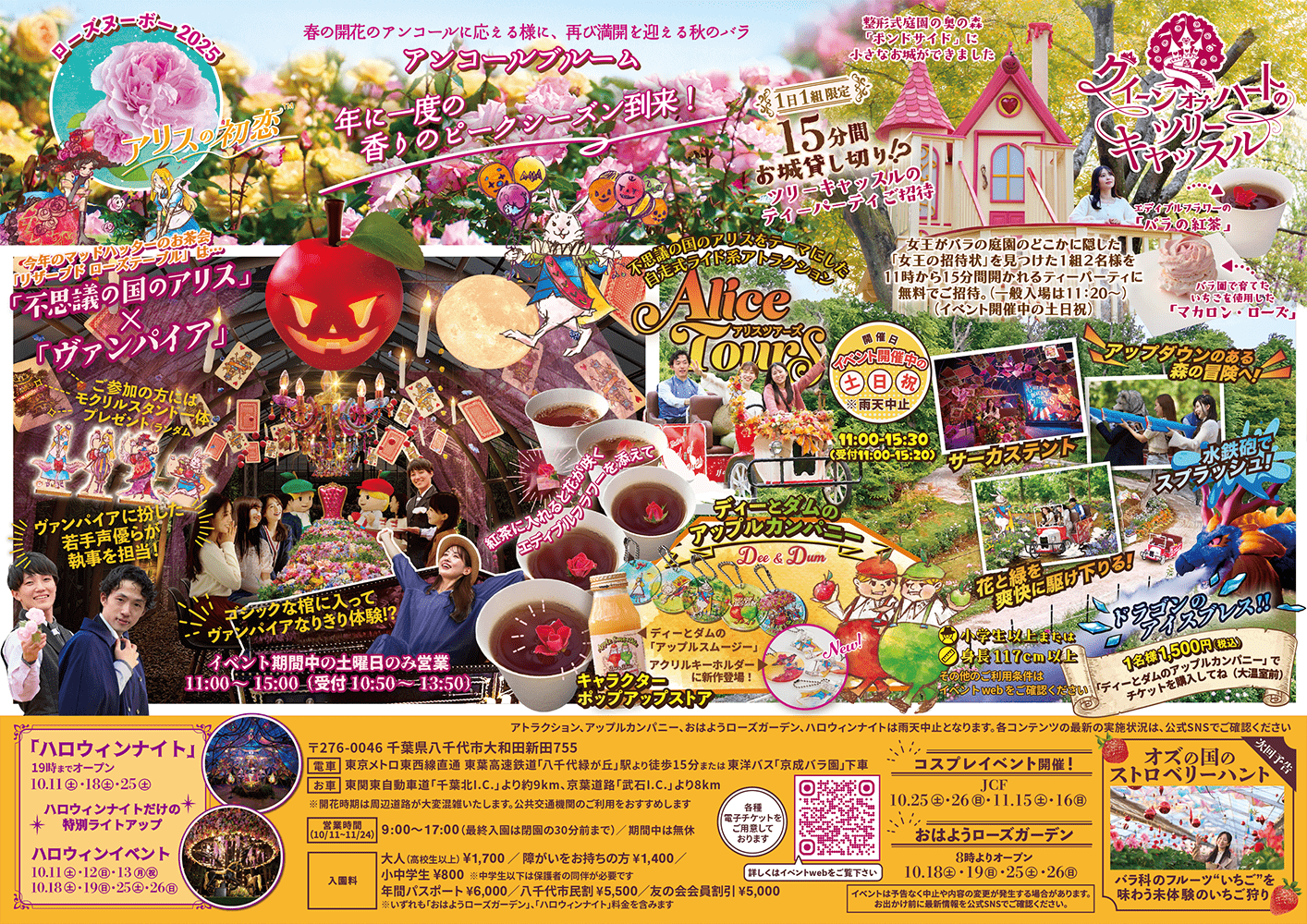 秋＆ハロウィンイベント｢ローズフル バケーション」｜京成バラ園　裏面