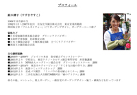 講師プロフィール