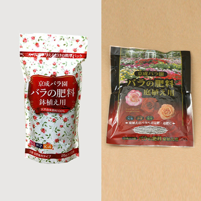 京成バラ園オリジナル バラの肥料